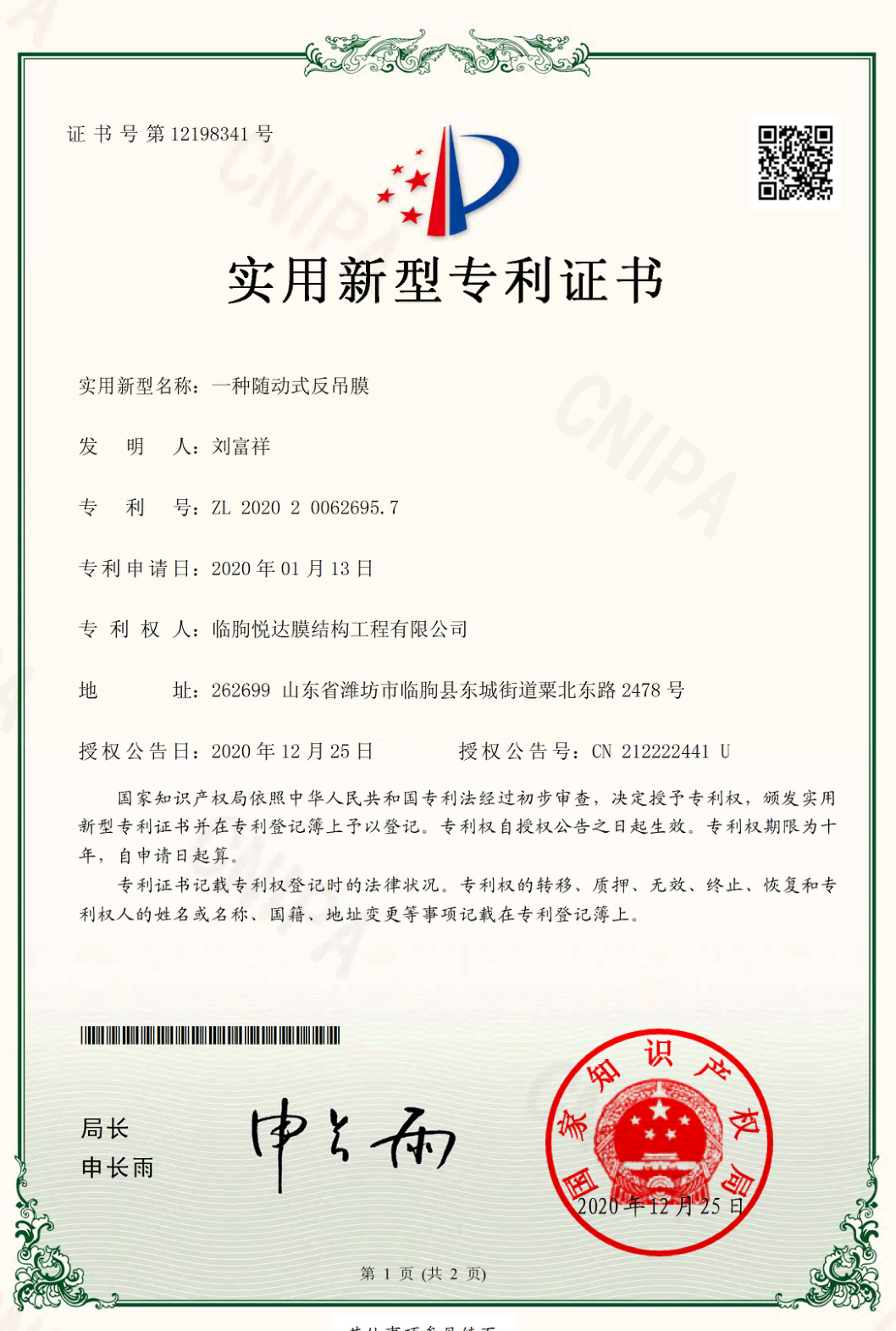 专利证书