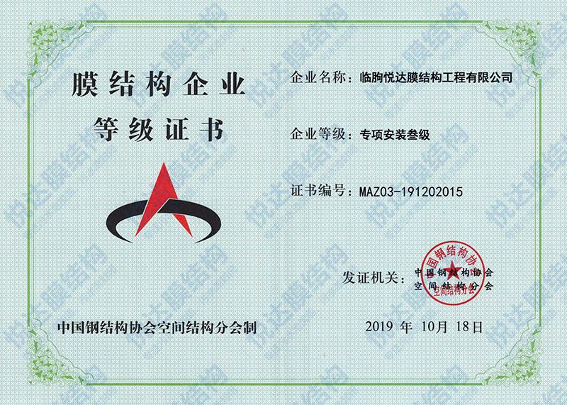 等级证书