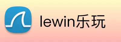 lewin乐玩 Logo